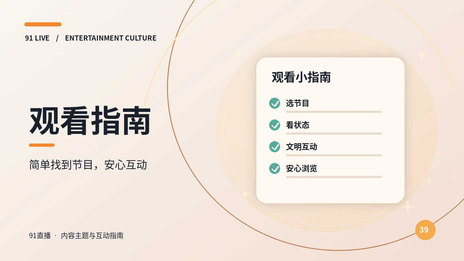 安全安装说明
